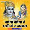 Baandhya Baandhya He Rassi Ke Nandlal (Hindi)