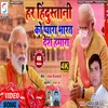 Har Hindustani Ko Pyara Bharat Desh Hamara (Bhojpuri)
