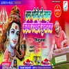 About Bam Bhole Ho Lal Kahanwa Rangayila Chunariya (Bhojpuri) Song