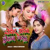 About Dosar Rakh Lehab Marad (Bhojpuri) Song