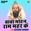 Baba Mohan Ram Mehar Ke (Hindi)