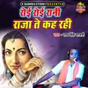 About Royi Royi Rani Raja Se Keh Rahi Song