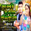 About Hamra Ganna Ke Ras Jadi Piyab Rani 100 Sal Jiyab (Bhojpuri) Song