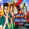 About Jape Hare Shiv Shiv Hare Hare (Bhojpuri) Song