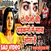 About Do Dil Ki Baat (Bhojpuri) Song