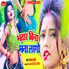 About Bhatar Bina Man Na Lage (Bhojpuri) Song