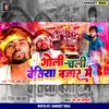 About Goli Chali Bettiah Bazaar Me (Bhojpuri Song) Song