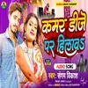 Kamar Dj Par Hilav