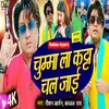 About Chumma La Katta Chal Jaii (Bhojpuri) Song