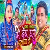 About Baba Sawan Me Bolaya Hai (Maithili Bol Bam Song) Song