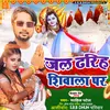 Jal Dhariha Shiwala Par (Bolbum Song 2023)