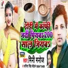 About Dhodhi Me Coffee Jadi Piyaba Raja 200 Sal Jiyaba Song