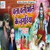 About Chala Chali Bhole Ke Nagariya (BolBum Song 2023) Song