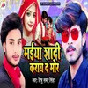 Maiya Shadi Karay The More (Bhojpuri song)
