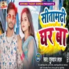 About Sitamarhi Ghar Ba (Bhojpuri) Song