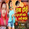 About Raja Dhori Me Dudh Roti Khaib Jaldi Motaib (Bhojpuri) Song