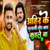 About Ahire Ke Gulami Tor Bap Kaile Ba (Bhojpuri) Song