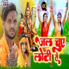 Jal Chuye Loti Se (BHOJPURI)