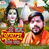 Om Namah Shivay Bhajal Kara