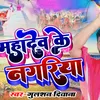 Mahadev Ke Nagariya (Bhojpuri)