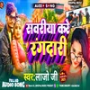 About Savriya Kare Rangdaria (Bhojpuri) Song