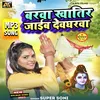 About Barwa Khatir Jaib Devgharwa (Bhojpuri) Song