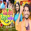 About Debo Chhodi Telar Masin. (Magahi) Song