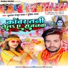 About Kaver Tani Le La Ye Sajanwa (Bhojpuri) Song