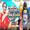 About Devar Bhola Ke Pranaam Kar Song