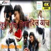 About Tune Tod Diya Dil Aaj (Bhojpuri lok geet) Song