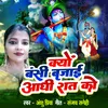 About Kyu Bansi Bajana Aadhi Raat Ko (Bhajan) Song