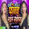 About Phonwa Bhail Sawatin (Bhojpuri) Song