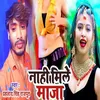 Nahi Mile Maja (Bhojpuri Song)