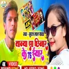 About Tanya Jha Chhinar 76 Ho Yaar (Bhojpuri Song) Song