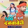 500 Me Duno Dabwaveni (Bhojpuri)