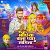 Mochhiya Wala Peyar Mangela (Bhojpuri Bolbum Song 2023)