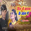 About Dil Me Basay Ke Jan Ge (Bhojpuri) Song