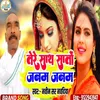 Tere Sath Sato Janam Janam (Bhojpuri Song)