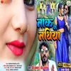 About Nak Ke Nathiya (Bhojpuri Song) Song