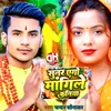 Sunar Ago Mangile Kaniya Ho (Bolbam Song 2023)