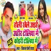 About Holi Khele Aihe Ahir Toliya Me Koiri Toliya Me (Bhojpuri Song) Song