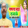 About Sapna Bada Sajake (Bhojpuri Song) Song