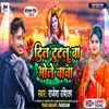 About Dilwa Tutal Ba Bhole Baba (bhojpuri) Song