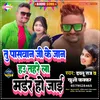 About Tu Paswan Ji Ke Jaan Hau Tohre La Muder Ho Jai (Bhojpuri) Song