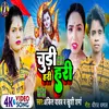 About Chudi Hari Hari (Bhojpuri Song) Song