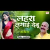 Lahra Lagai Debu (BHOJPURI SONG)