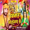 About Vivah Bholenath Ke (Bol Bam Bhojpuri) Song
