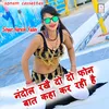 About Nanad Rakhe Do Do Phone (Rasiya) Song