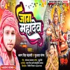 About Jag Mahadev (Bhojpuri) Song