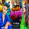 About Ramesh Rani Ke Prem Kahani Song